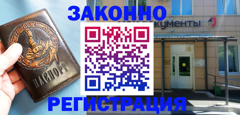 купить прописку в Асино