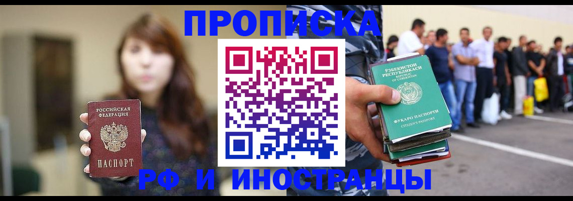 временная прописка в Асино