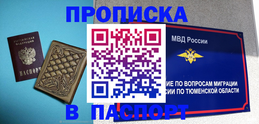 прописка для кредита в Асино