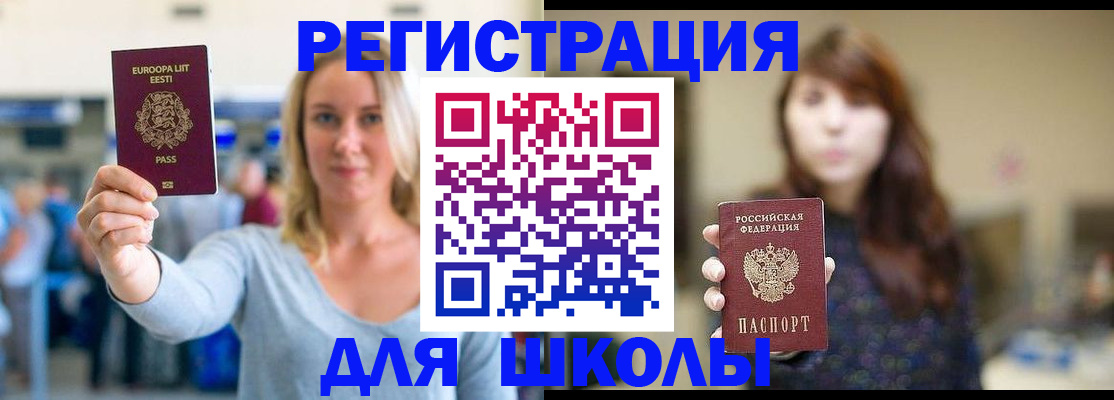 прописка для работы в Асино