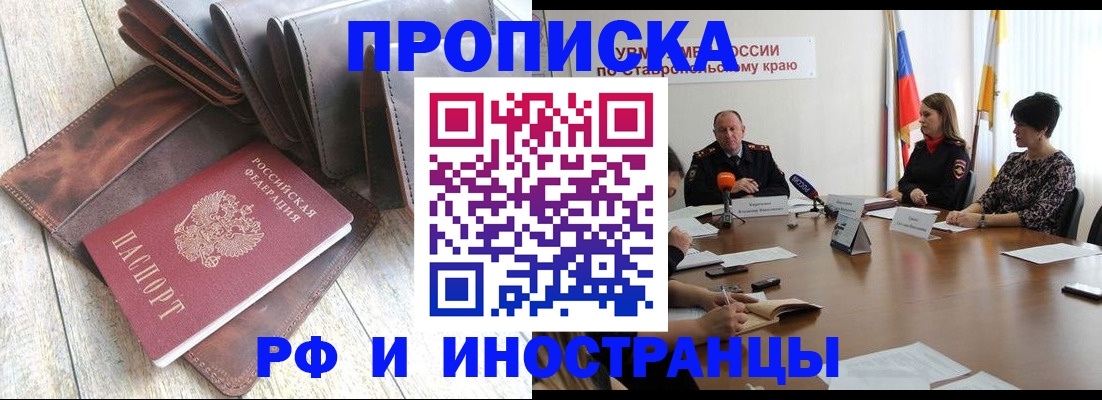 прописка для военкомата в Асино