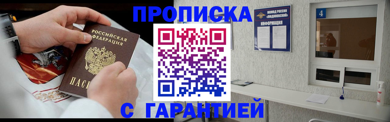 прописка иностранных граждан в Асино
